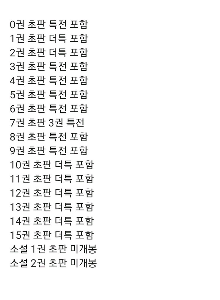 (무료배송) 주술회전 올초판 더블특전 더특 만화책 일괄--1