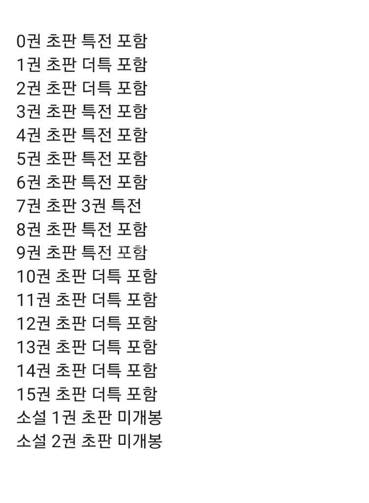(무료배송) 주술회전 올초판 더블특전 더특 만화책--1