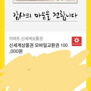 신세계 상품권 30만원
