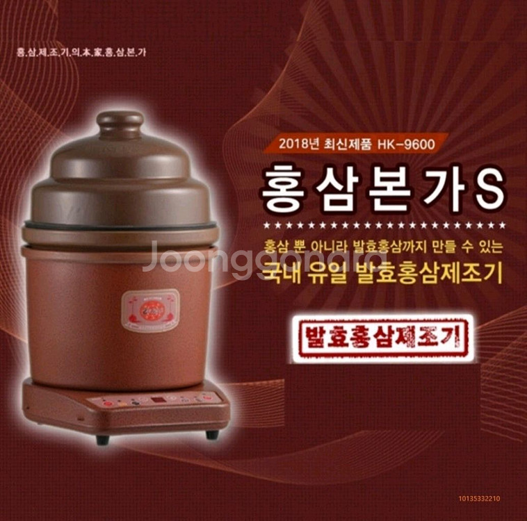 홍삼본가s 발효홍삼제조기(대구)--0