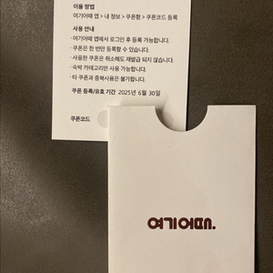 여기어때 5만원 쿠폰 판매