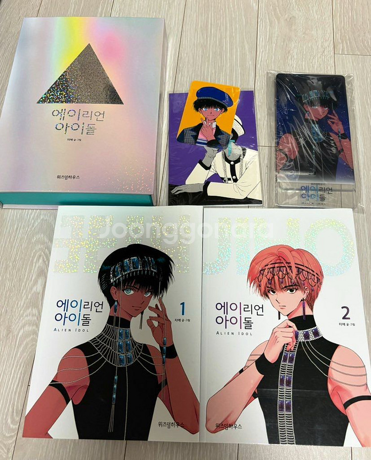 지애님 웹툰 에이리언 아이돌 애장판--0