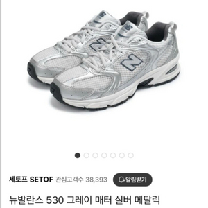 뉴발란스 530 그레이 실버