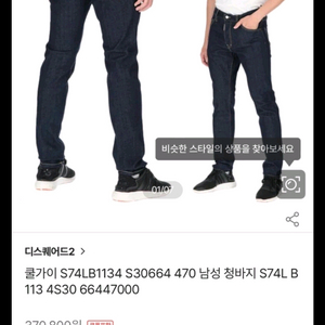 디스퀘어드2(S74LB1134) 쿨가이진 48사이즈