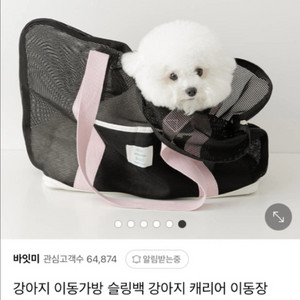 바잇미 이동가방