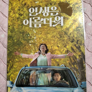인생은아름다워 아트카드