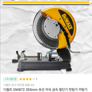 디월트 금속 절단기