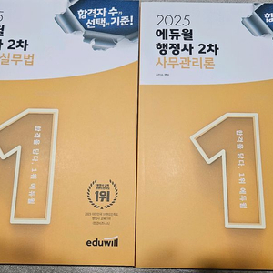 에듀윌 행정사 2차 4과목(택포)