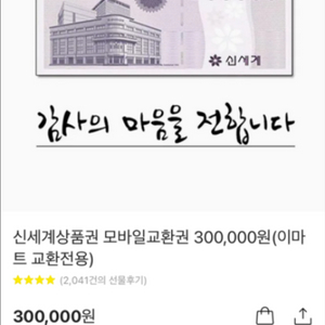 신세계 모바일 상품권 30만원