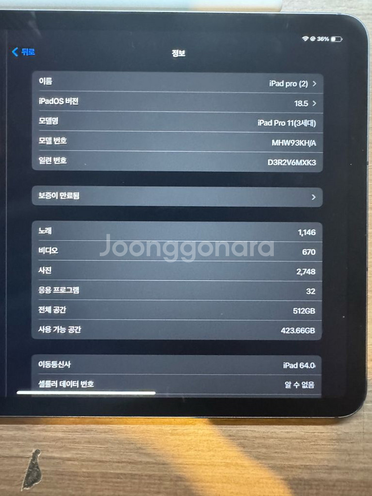 아이패드 프로 11인치 3세대 512GB +애플펜슬(급--3