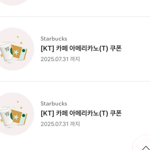 스타벅스 아메리카노 쿠폰 2장