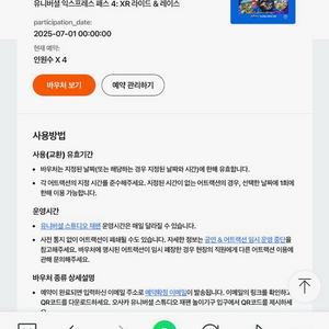 (7/1)유니버셜 스튜디오 재팬 익스프레스 4