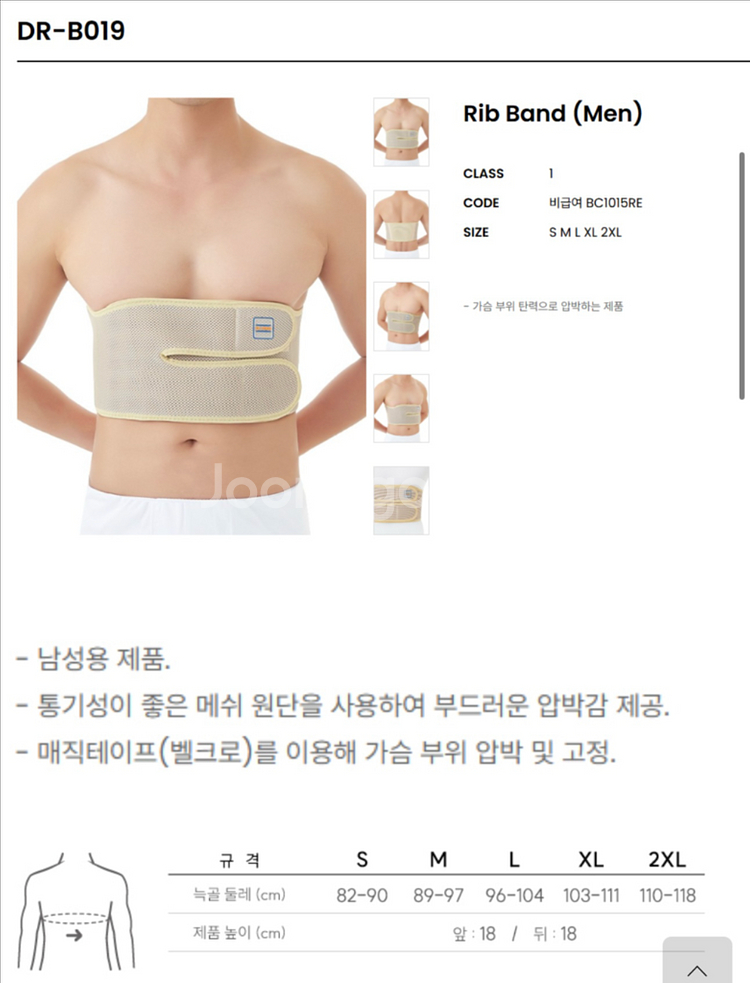 늑골보호대 갈비뼈보호대 닥터메드 림밴드 2XL--4