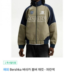 버쉬카 봄버 자켓 삽니다