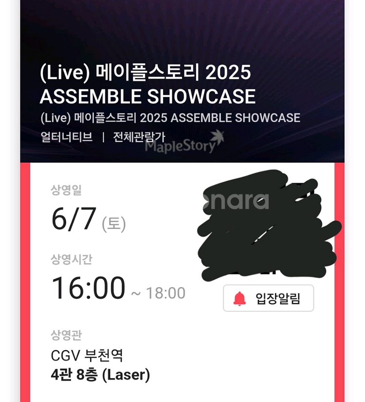 메이플 쇼케이스 부천역 cgv--0