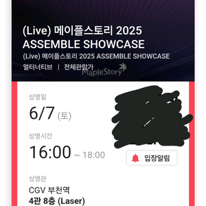 메이플 쇼케이스 부천역 cgv