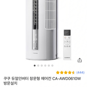 쿠쿠 창문형에어컨