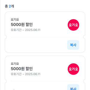 요기요 할인 쿠폰