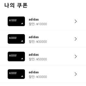 아디다스 쿠폰 팝니다