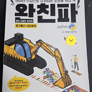완친파 웹크롤러 대마왕편