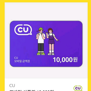 씨유 1만원 상품권