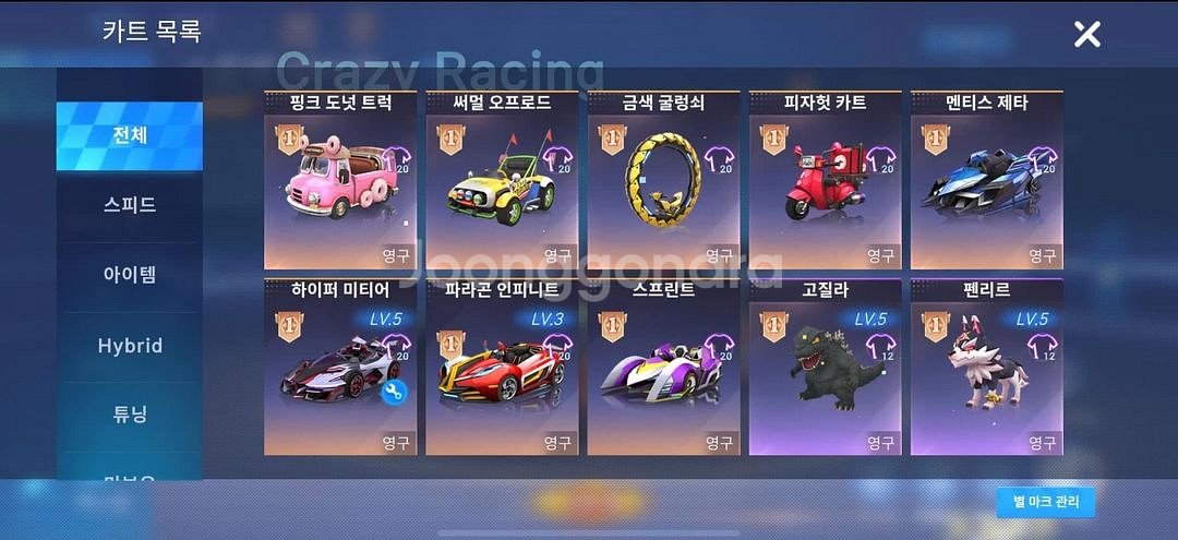 카트라이더 러쉬플--5