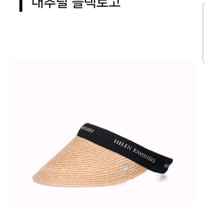 헬렌카민스키 모자팝니다