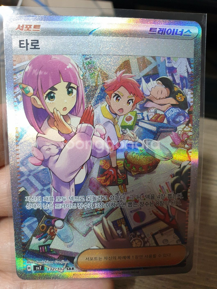 포켓몬 카드 레쿠쟈v 특일, 타로 sar 가격인하--8