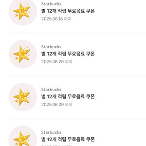 스타벅스 12별 쿠폰 4장 팝니다(무음쿠)