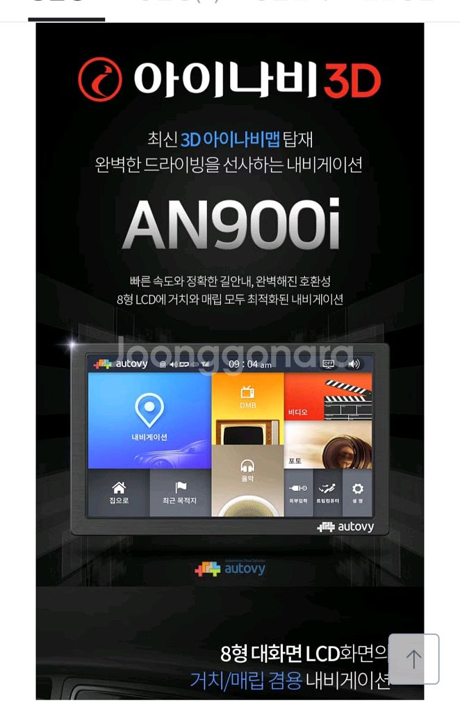 8인치 아이나비 an900i HD 네비게이션2022--2