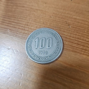 1973년 100원동전
