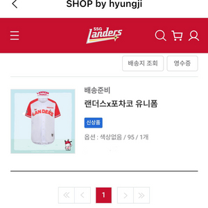 SSG 포차코 유니폼 95 새상품
