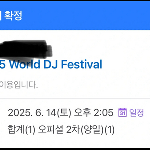 2025 월디페 양일권(모바일티켓) 양도합니다