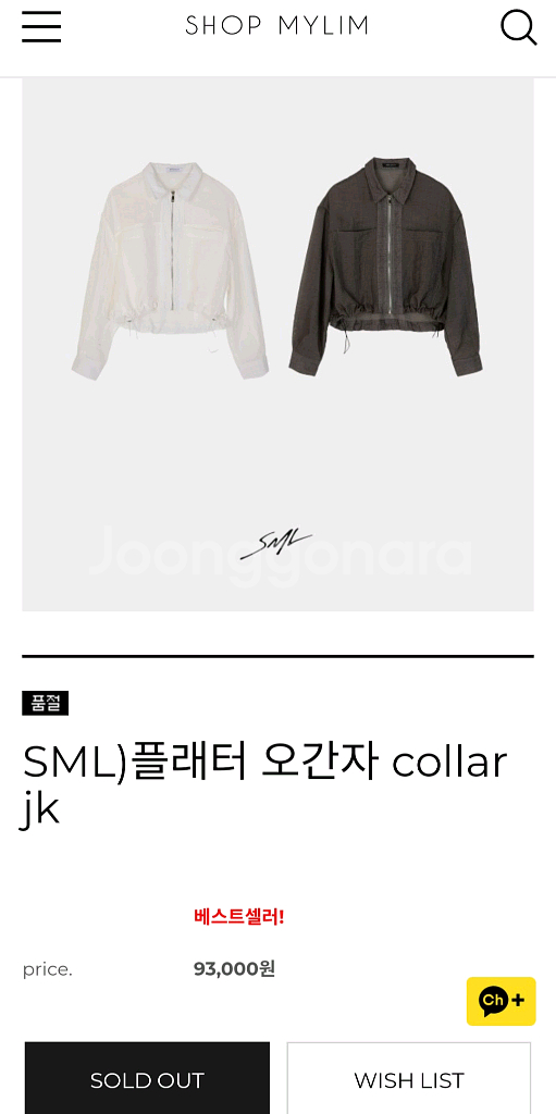 마이림플래터 오간자 jk 새상품--2