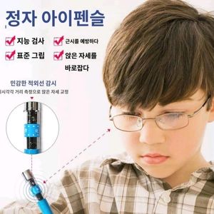 어린이용 근시예방 자세교정 펜 세트