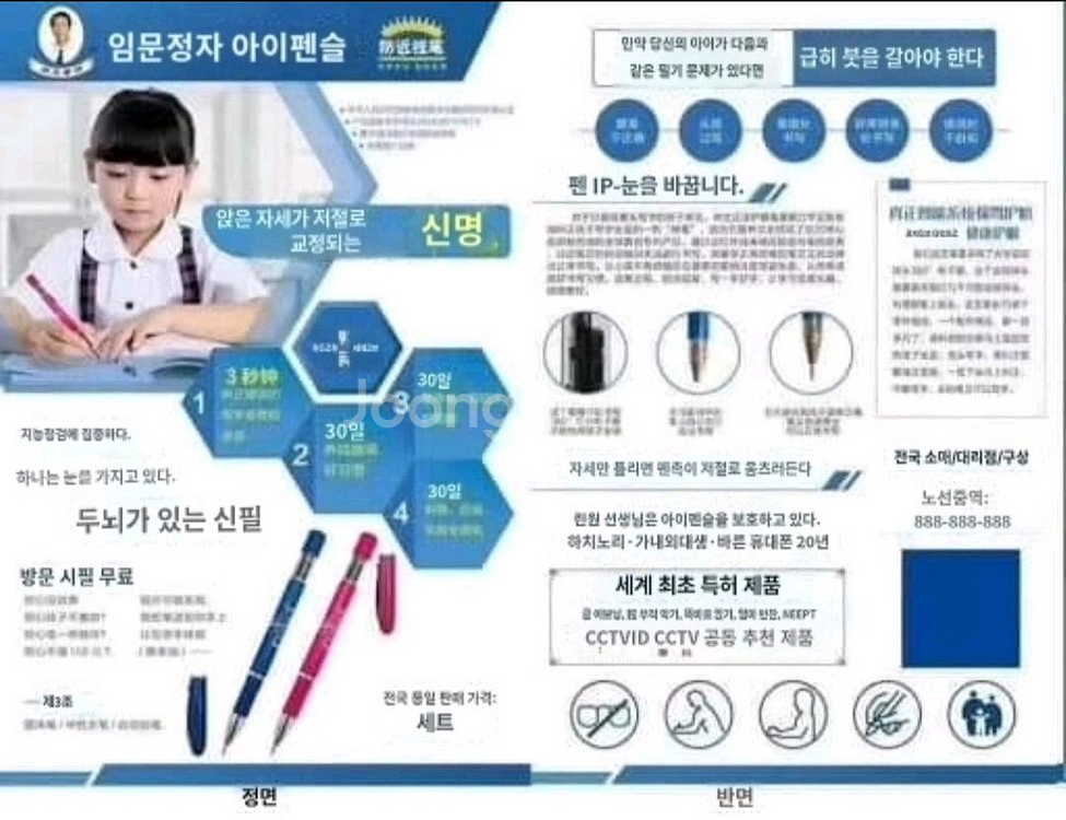 어린이용 근시예방 자세교정 펜 세트--3