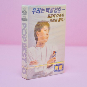 pop best 10 카세트 테이프 수집 음반 레트로
