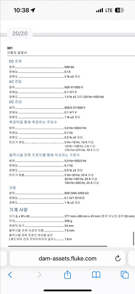 Fluke 381 케이스+본체+플렉시블 전류측정 프로브--1