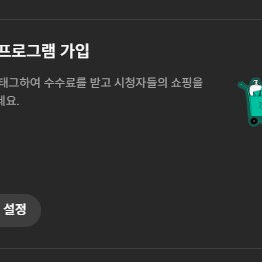 쿠파스 유튜브 해외 수익창출 채널! 판매! 애드센스