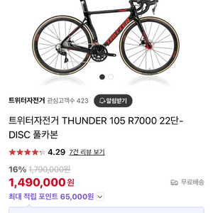 트위터 썬더 풀카본 로드