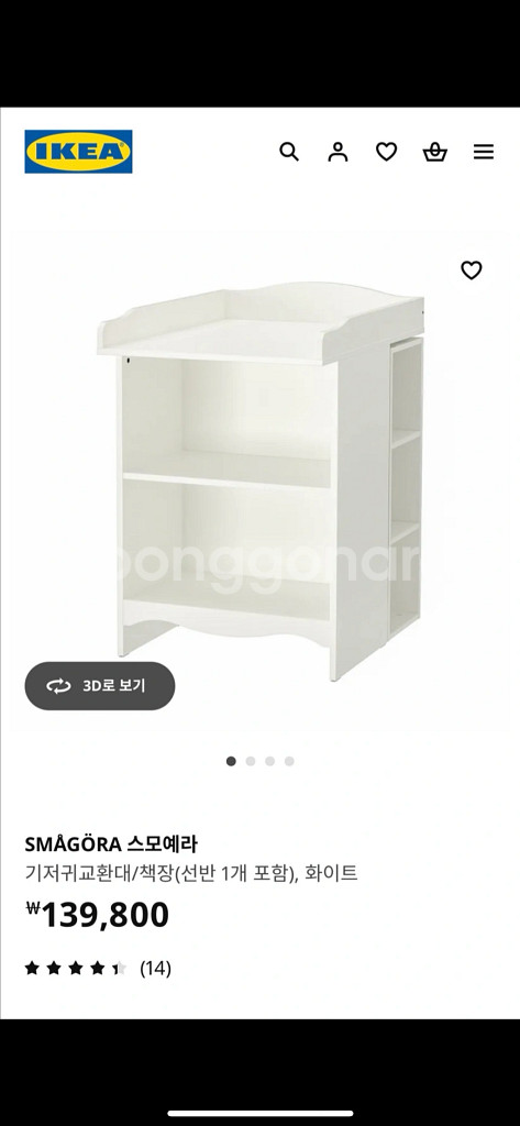 이케아 스모예라 기저귀교환대 기저귀갈이대--5