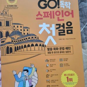 스페인어 교재