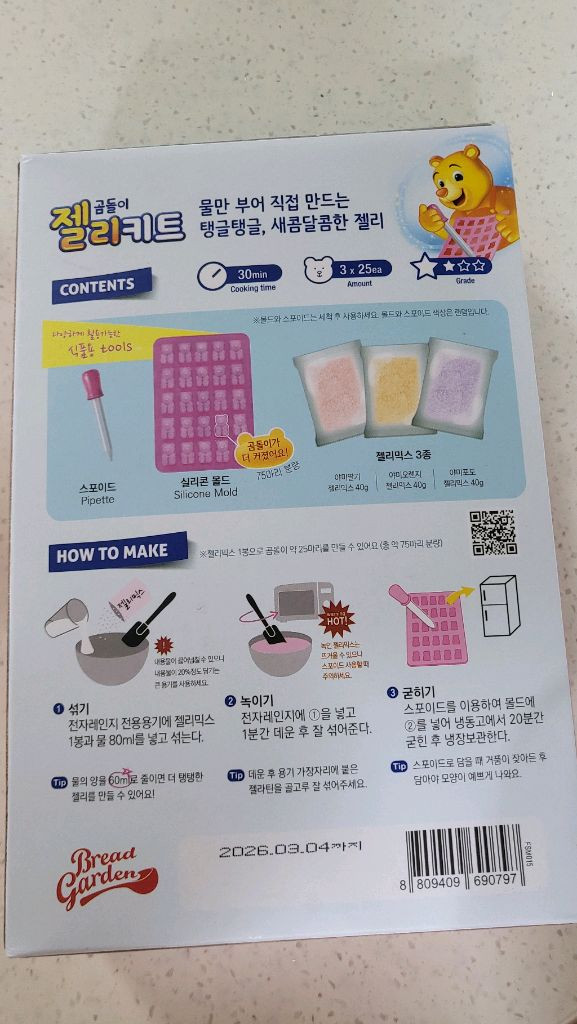 이마트 곰돌이 젤리 키트--1