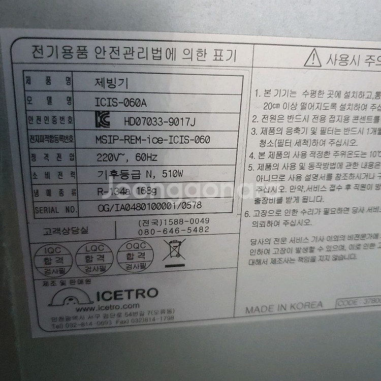 제빙기. 60키로--2