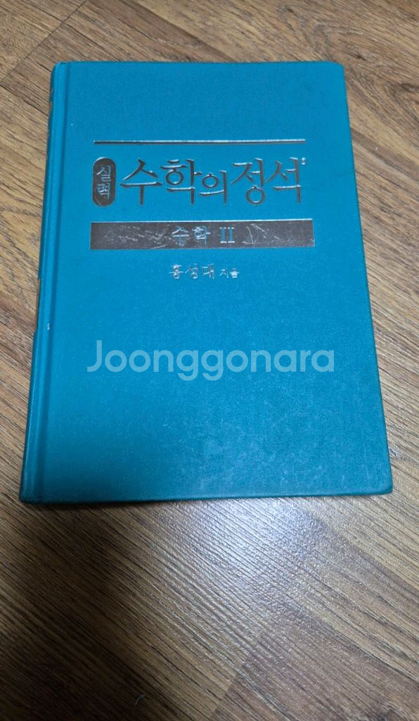 수학의 정석 수학2--0