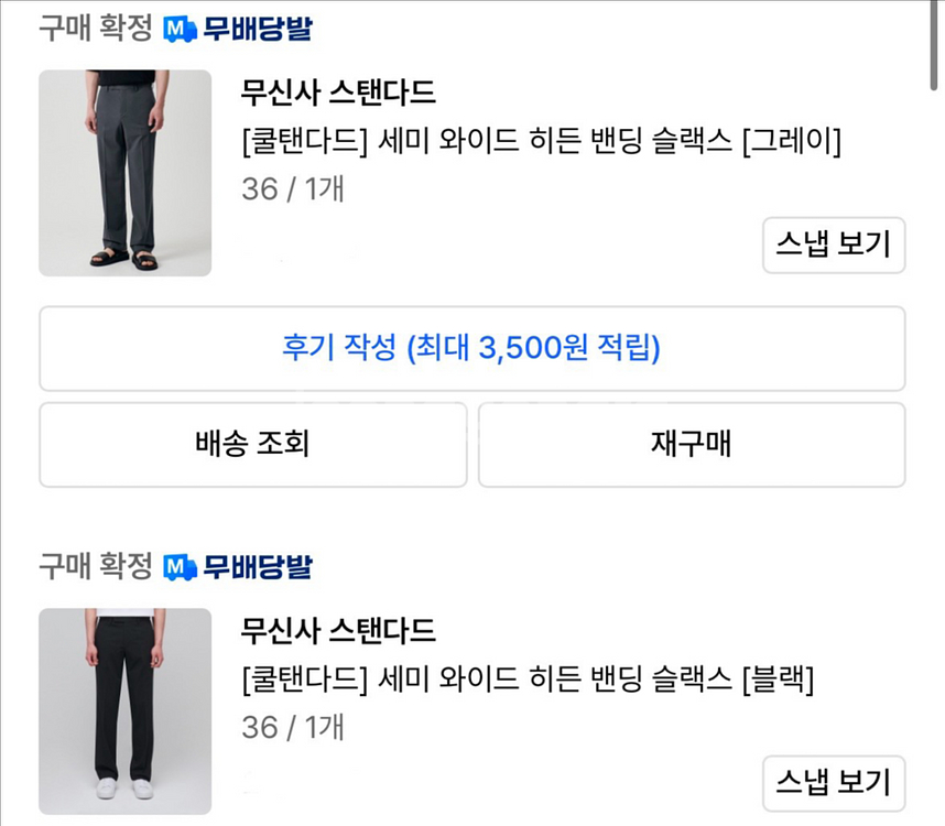 새상품 무신사 스탠다드(쿨탠다드 슬렉스)--0