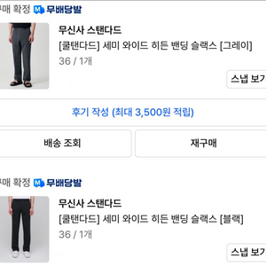 새상품 무신사 스탠다드(쿨탠다드 슬렉스)