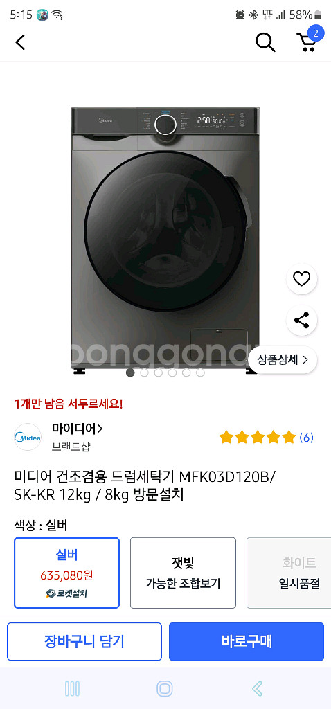 미디어 세탁기 12kg 건조기 일체형 [새상품-배달가능--0