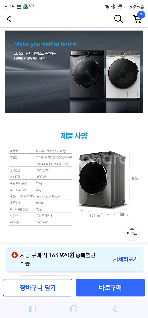 미디어 세탁기 12kg 건조기 일체형 [새상품-배달가능--1