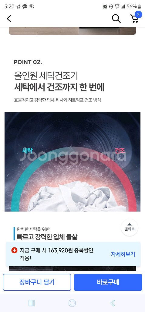 미디어 세탁기 12kg 건조기 일체형 [새상품-배달가능--2